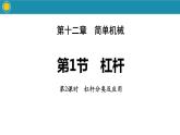 12.1 杠杆  课件  人教版物理八年级下册ppt (3)