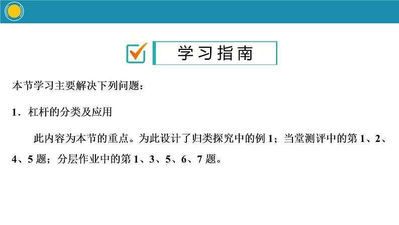 12.1 杠杆  课件  人教版物理八年级下册ppt (3)第2页