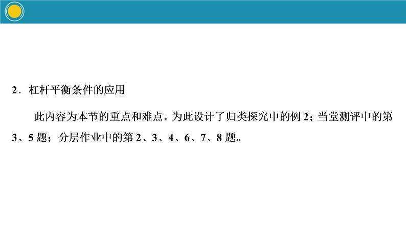 12.1 杠杆  课件  人教版物理八年级下册ppt (3)第3页