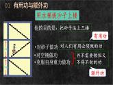 12.3 机械效率 (2)  课件  人教版物理八年级下册ppt