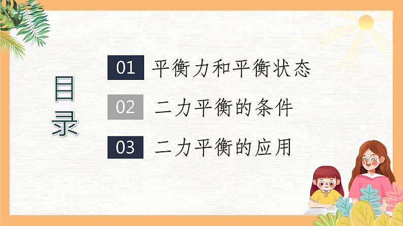 8.2  二力平衡  课件  人教版物理八年级下册ppt第2页