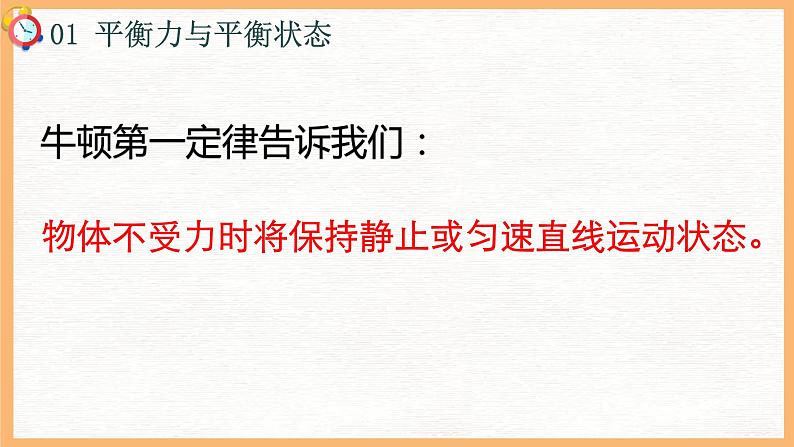 8.2  二力平衡  课件  人教版物理八年级下册ppt第4页