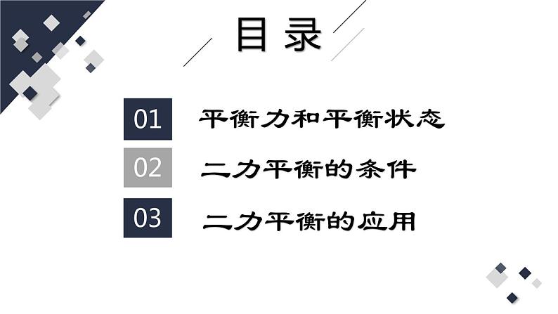 8.2 二力平衡   课件  人教版物理八年级下册ppt02