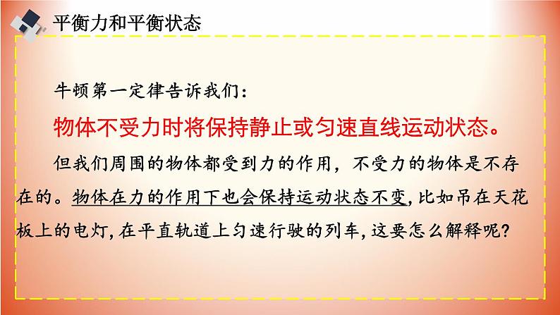 8.2 二力平衡   课件  人教版物理八年级下册ppt04