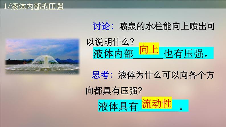 9.2 液体的压强  课件  人教版物理八年级下册ppt05