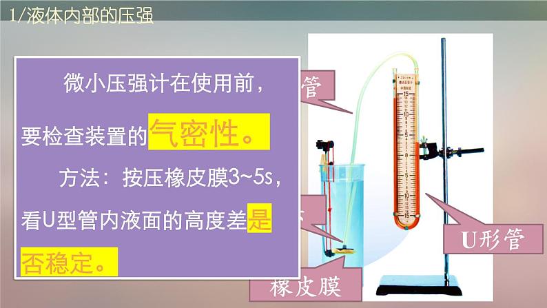 9.2 液体的压强  课件  人教版物理八年级下册ppt07