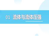 9.4 流体压强与流速的关系  课件  人教版物理八年级下册ppt