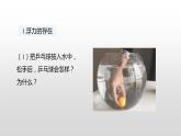 10.1  认识浮力课件  人教版物理八年级下册ppt