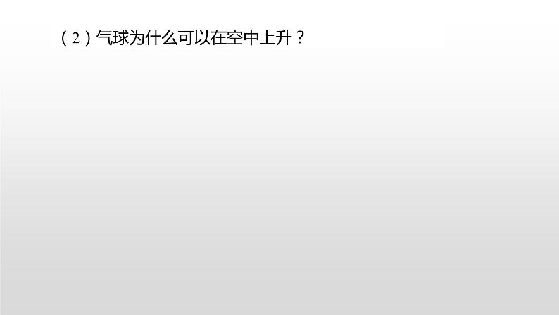 10.1  认识浮力课件  人教版物理八年级下册ppt06