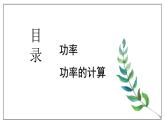11.2 功率  课件  人教版物理八年级下册ppt