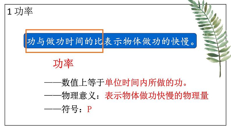 11.2 功率  课件  人教版物理八年级下册ppt08