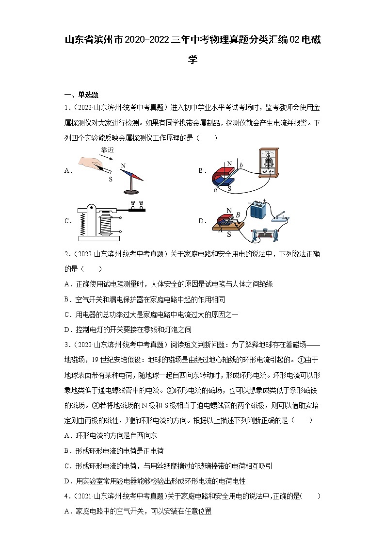 山东省滨州市2020-2022三年中考物理真题分类汇编02电磁学第1页