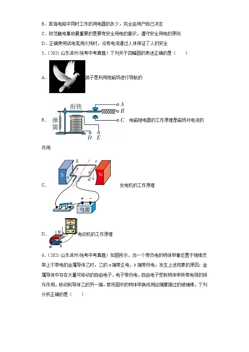 山东省滨州市2020-2022三年中考物理真题分类汇编02电磁学第2页