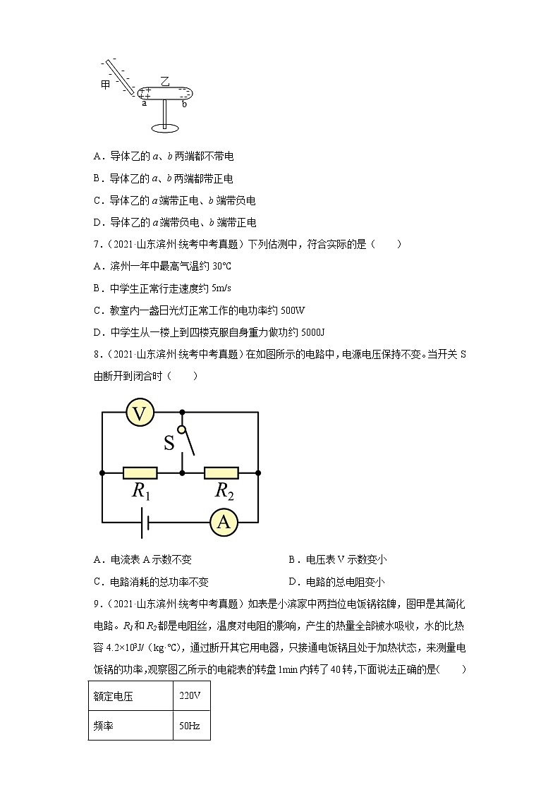 山东省滨州市2020-2022三年中考物理真题分类汇编02电磁学第3页