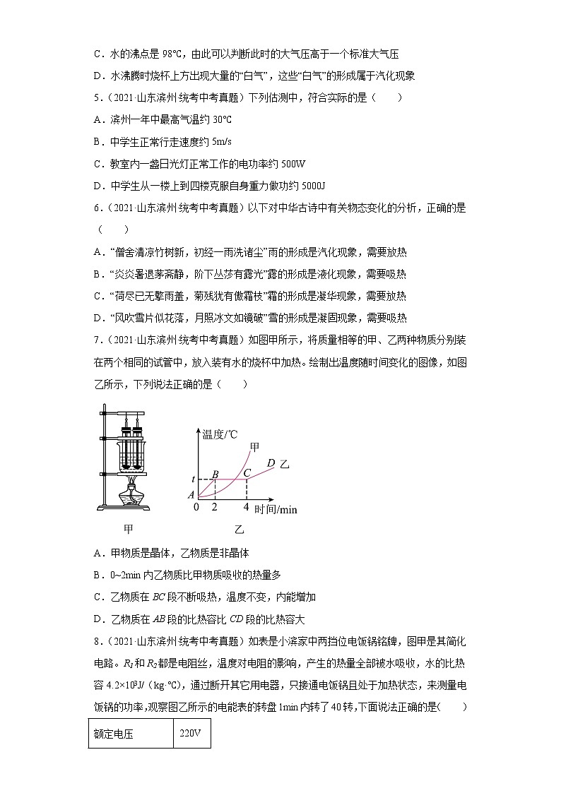 山东省滨州市2020-2022三年中考物理真题分类汇编03声学、光学、热学02