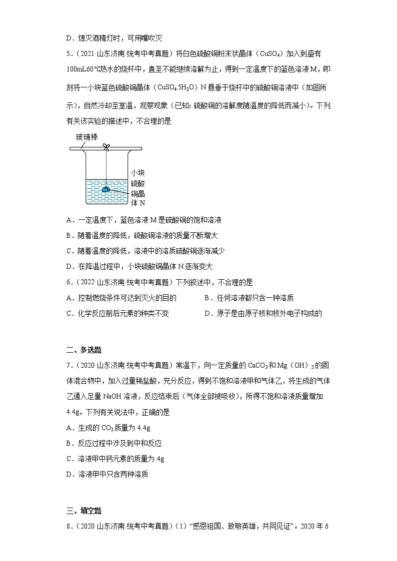 山东省济南市2020-2022三年中考化学真题知识点分类汇编-03空气、氧气、水、溶液02