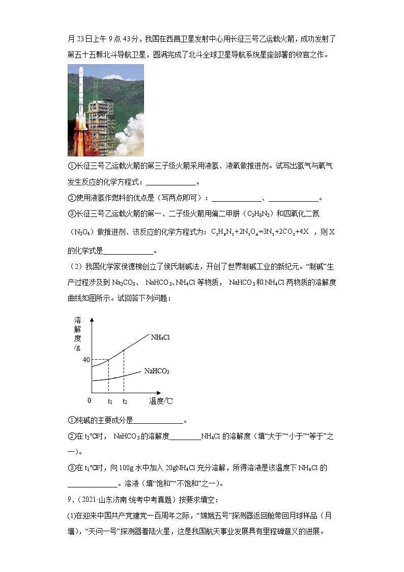 山东省济南市2020-2022三年中考化学真题知识点分类汇编-03空气、氧气、水、溶液03