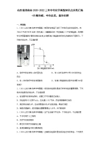 山东省济南市2020-2022三年中考化学真题知识点分类汇编-05酸和碱、中和反应，盐和化肥