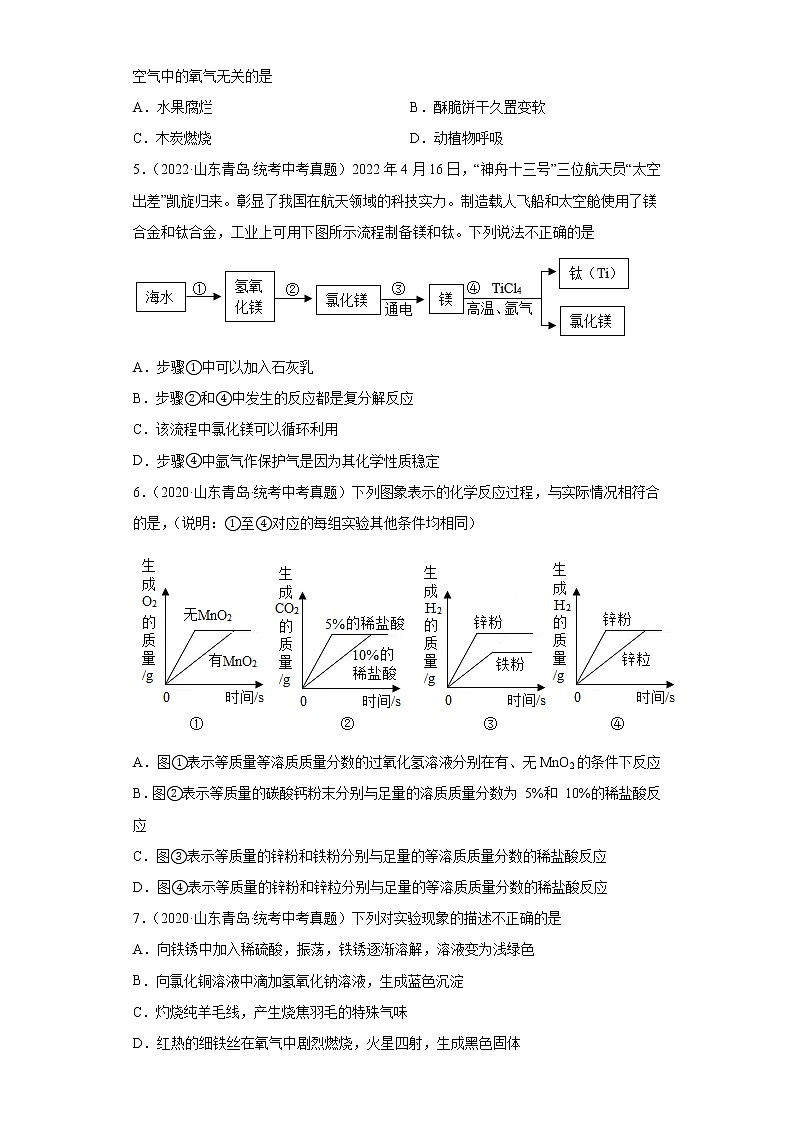 山东省青岛市2020-2022三年中考化学真题知识点分类汇编-03空气、氧气、水、溶液02