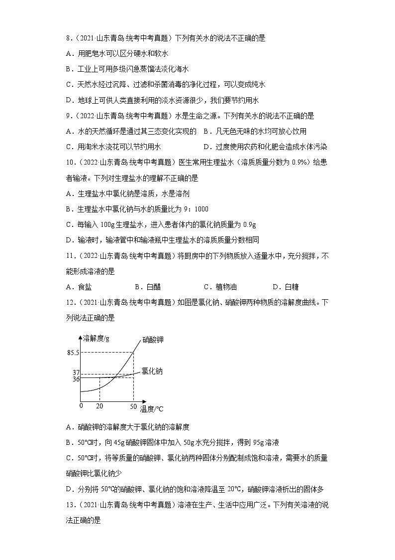 山东省青岛市2020-2022三年中考化学真题知识点分类汇编-03空气、氧气、水、溶液03