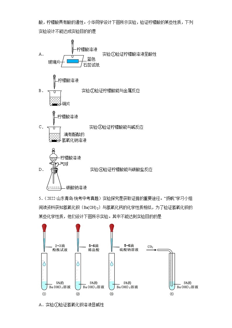 山东省青岛市2020-2022三年中考化学真题知识点分类汇编-05酸和碱、中和反应02