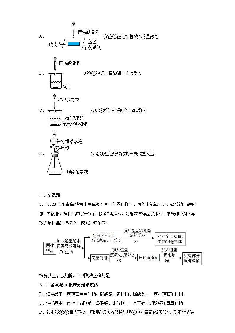 山东省青岛市2020-2022三年中考化学真题知识点分类汇编-06盐和化肥02