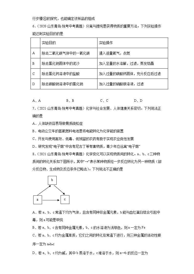 山东省青岛市2020-2022三年中考化学真题知识点分类汇编-06盐和化肥03