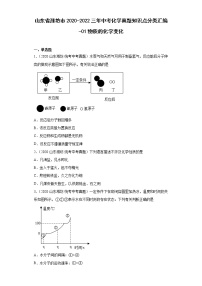 山东省潍坊市2020-2022三年中考化学真题知识点分类汇编-01物质的化学变化