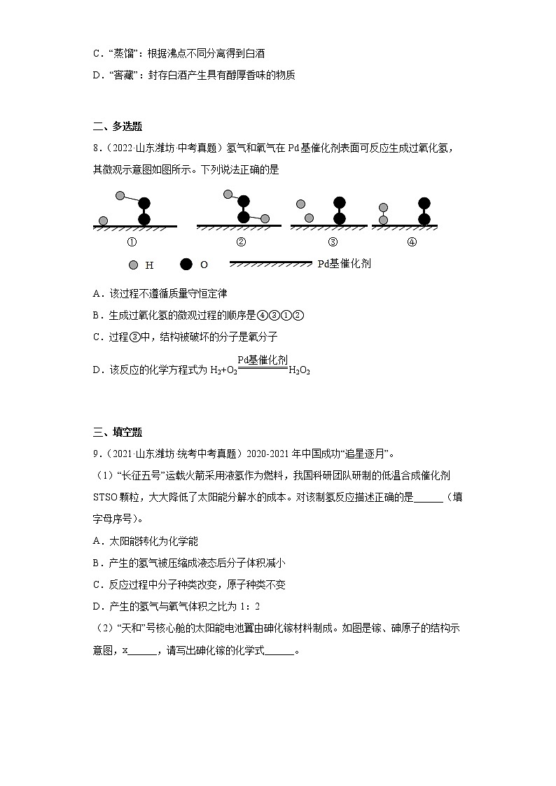 山东省潍坊市2020-2022三年中考化学真题知识点分类汇编-01物质的化学变化第3页