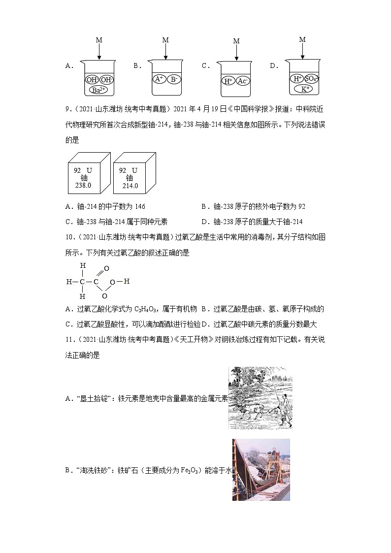 山东省潍坊市2020-2022三年中考化学真题知识点分类汇编-02物质构成的奥秘03
