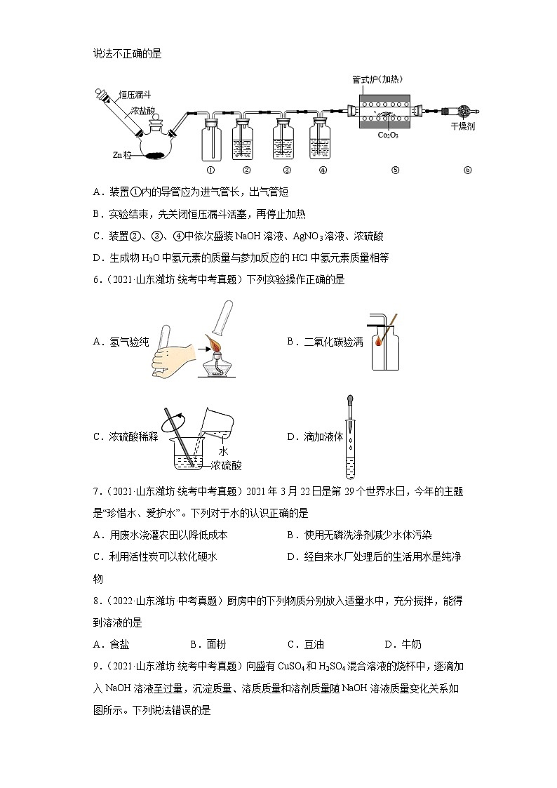 山东省潍坊市2020-2022三年中考化学真题知识点分类汇编-03空气、氧气、水、溶液第2页