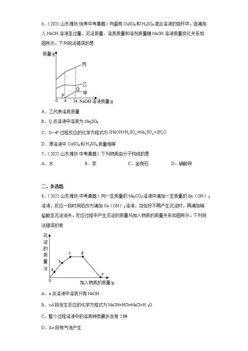 山东省潍坊市2020-2022三年中考化学真题知识点分类汇编-06盐和化肥03