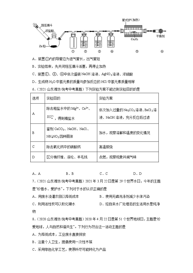 山东省潍坊市2020-2022三年中考化学真题知识点分类汇编-07化学与社会发展02