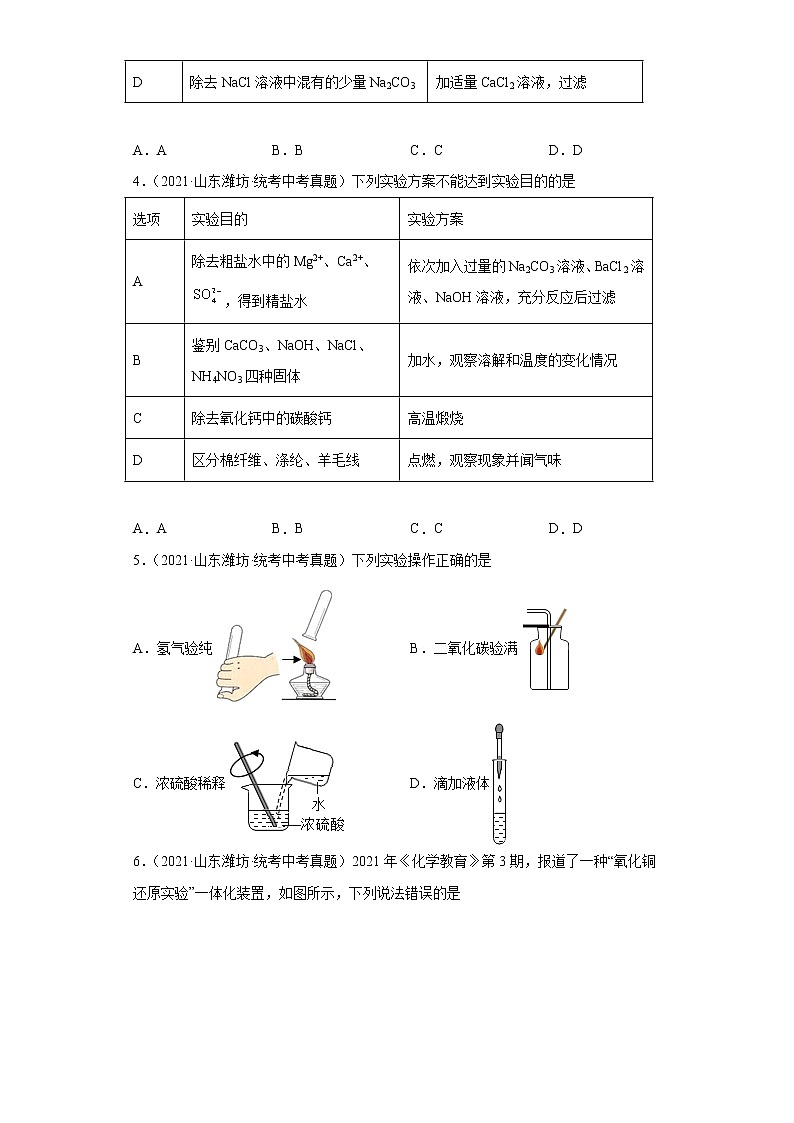 山东省潍坊市2020-2022三年中考化学真题知识点分类汇编-08化学实验02