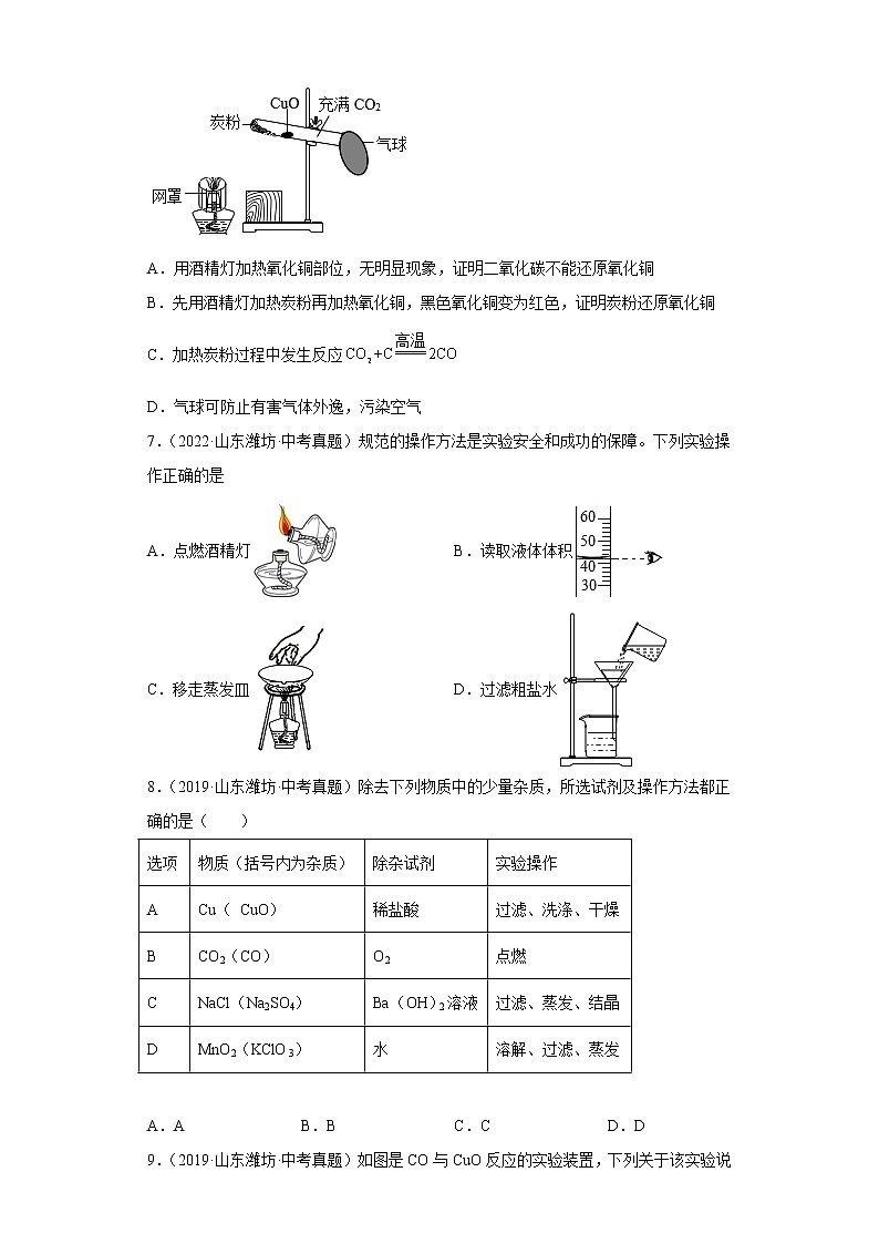 山东省潍坊市2020-2022三年中考化学真题知识点分类汇编-08化学实验03