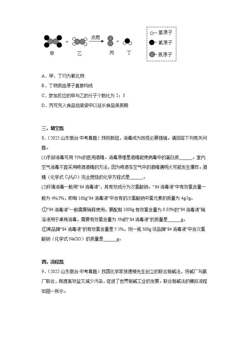 山东省烟台市2020-2022三年中考化学真题知识点分类汇编-01物质的化学变化03