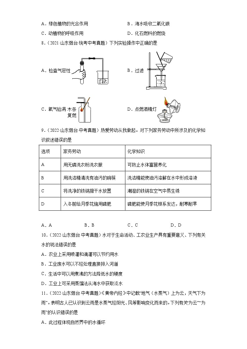 山东省烟台市2020-2022三年中考化学真题知识点分类汇编-03空气、氧气、水、溶液第3页