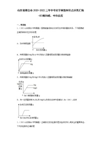 山东省烟台市2020-2022三年中考化学真题知识点分类汇编-05酸和碱、中和反应