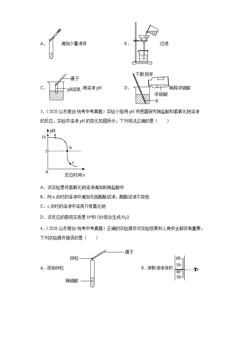 山东省烟台市2020-2022三年中考化学真题知识点分类汇编-05酸和碱、中和反应02