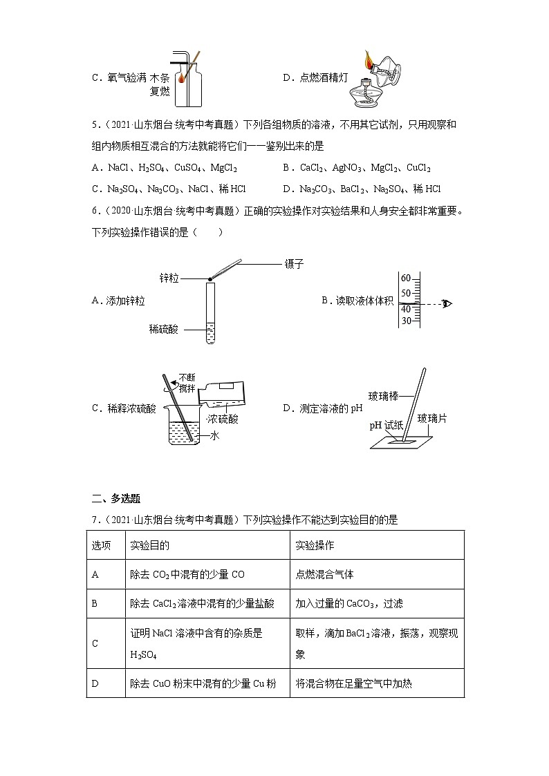 山东省烟台市2020-2022三年中考化学真题知识点分类汇编-08化学实验02