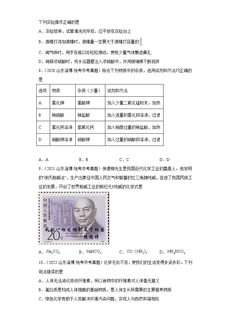 山东省淄博市2020-2022三年中考化学真题知识点分类汇编-05酸和碱、中和反应，盐和化肥03