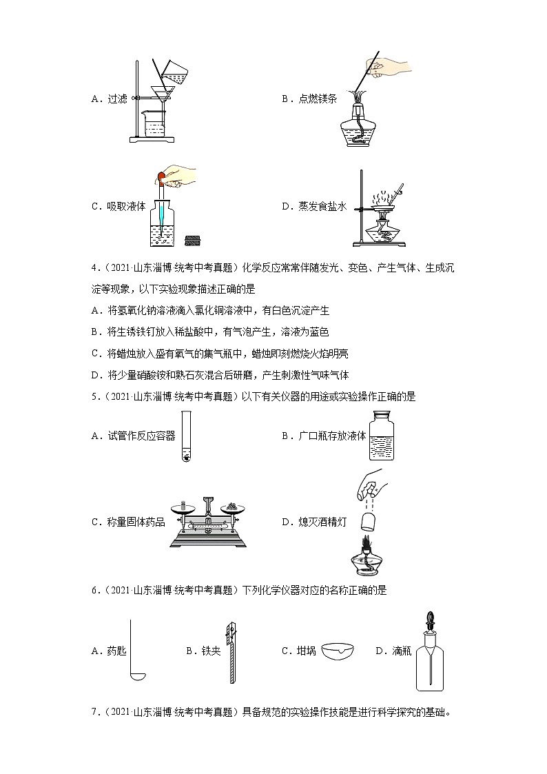山东省淄博市2020-2022三年中考化学真题知识点分类汇编-07化学实验02