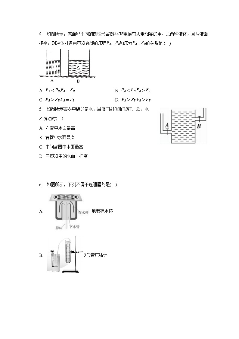 北师大版初中物理八年级下册第八单元《压强与浮力》测试卷（较易）（含答案解析）第2页