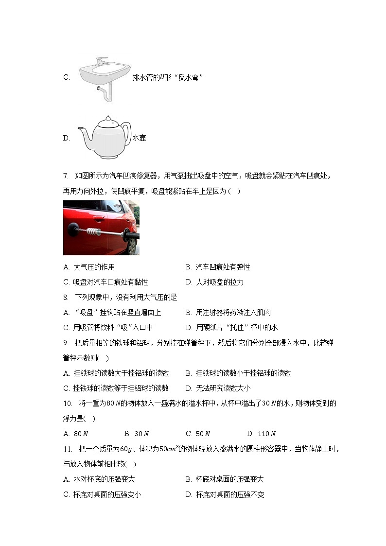 北师大版初中物理八年级下册第八单元《压强与浮力》测试卷（较易）（含答案解析）第3页