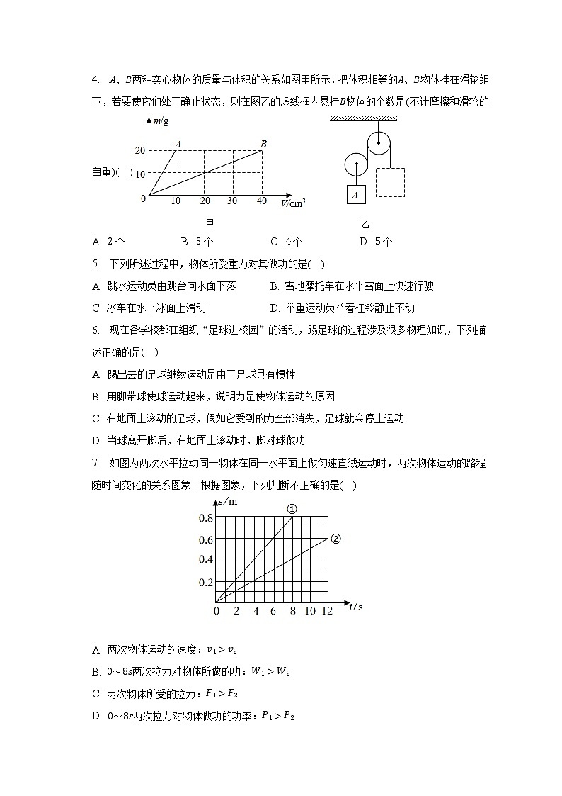 北师大版初中物理八年级下册第九单元《机械和功》测试卷（标准难度）（含答案解析）第2页