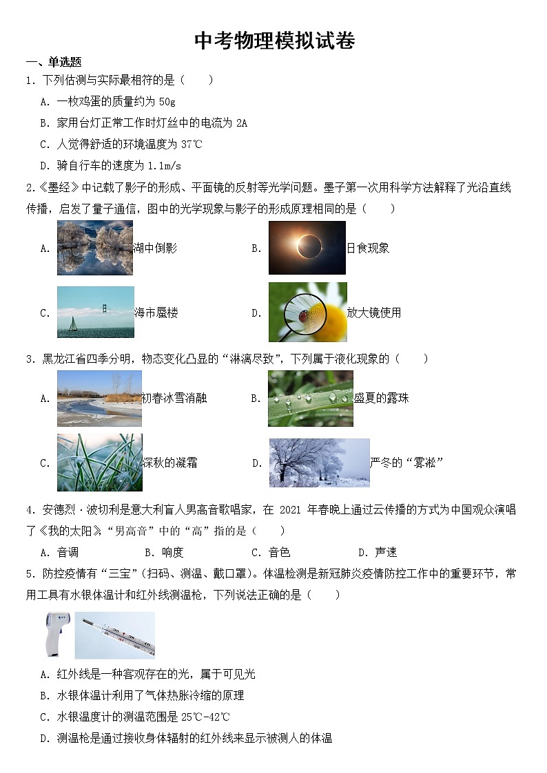 黑龙江省鹤岗市2023年中考物理模拟试卷【含答案】第1页