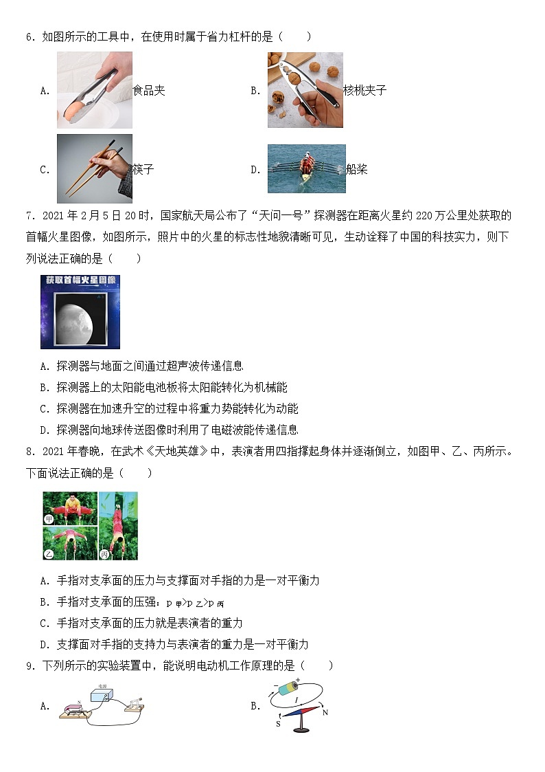 黑龙江省鹤岗市2023年中考物理模拟试卷【含答案】第2页