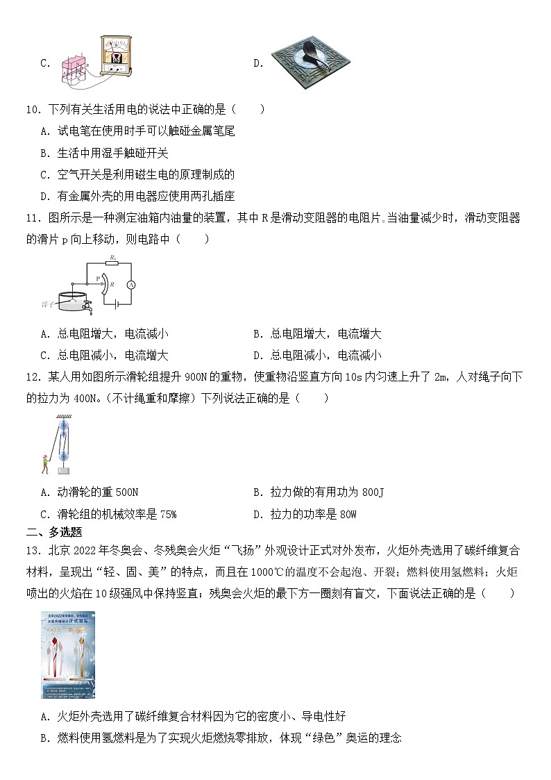 黑龙江省鹤岗市2023年中考物理模拟试卷【含答案】第3页