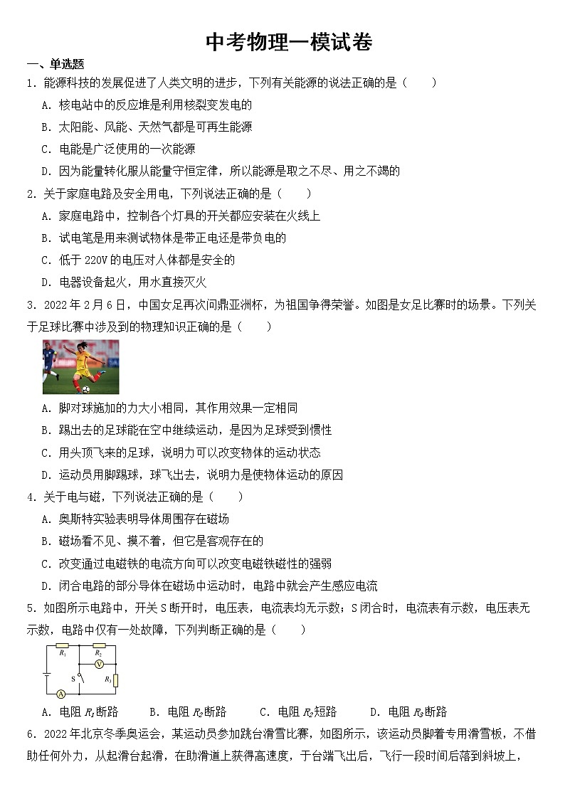 湖北省荆州市2023年中考物理一模试卷【含答案】01