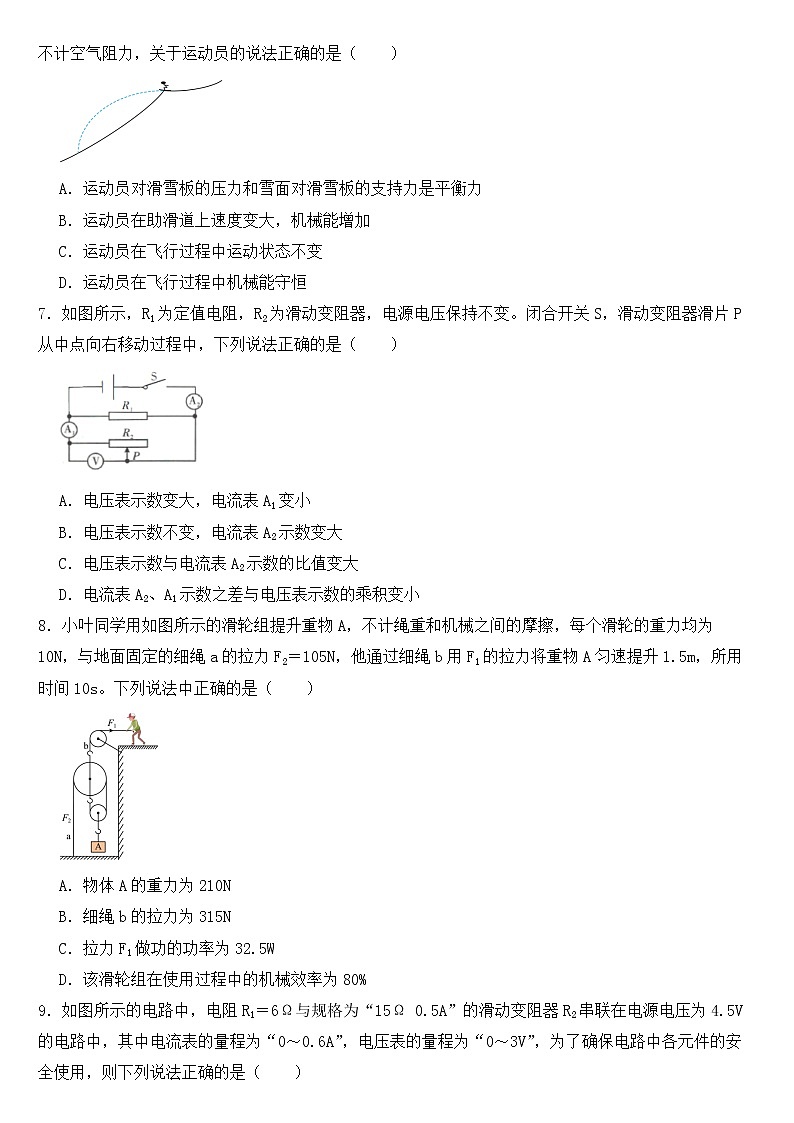 湖北省荆州市2023年中考物理一模试卷【含答案】02
